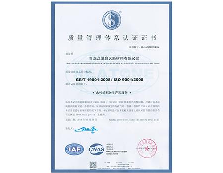 質量管理體係認證證書